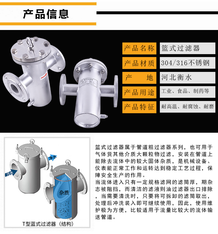篮式过滤器_http://www.hbhzfilter.com_不锈钢过滤器_第2张