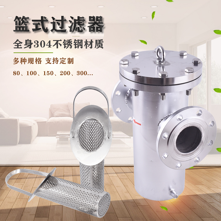 篮式过滤器_http://www.hbhzfilter.com_不锈钢过滤器_第2张