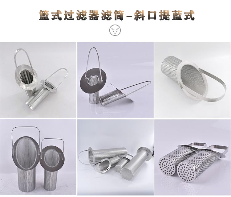 篮式过滤器滤篮_http://www.hbhzfilter.com_不锈钢过滤器_第2张