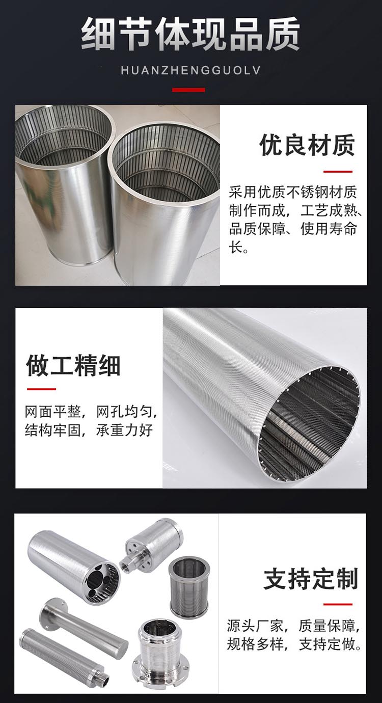 研磨机滤芯_http://www.hbhzfilter.com_不锈钢楔形丝筛网_第4张