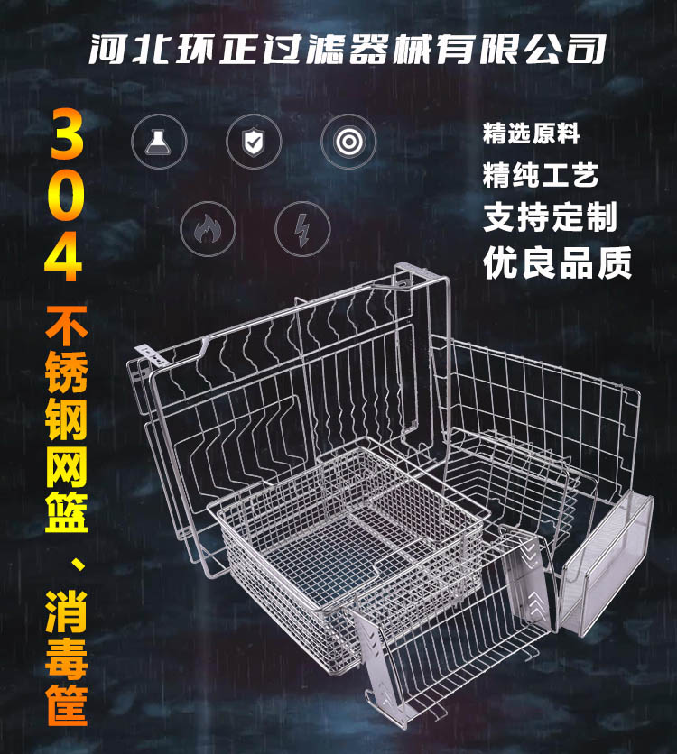 304不锈钢餐具沥淋水收纳架 餐具消毒篮_http://www.hbhzfilter.com_不锈钢编织网类_第2张